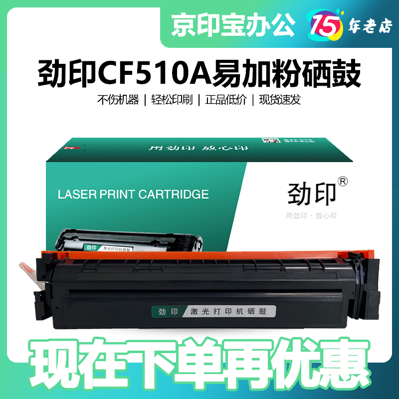 cf510a 彩色 硒鼓 适用 惠普 154a 180n 181fw hp204a laserjet