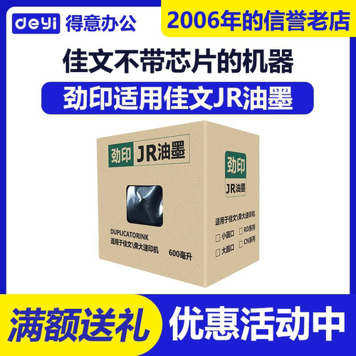 JR佳文油墨无芯片适用佳文277/376/575/676/686峻宸办公BPS-360