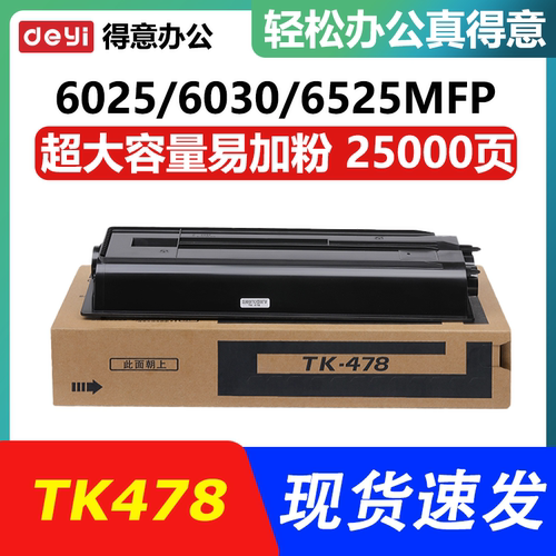 tk-478 粉仓 适用 京瓷 6525 6025 TASKalfa fs6025mfp 6030
