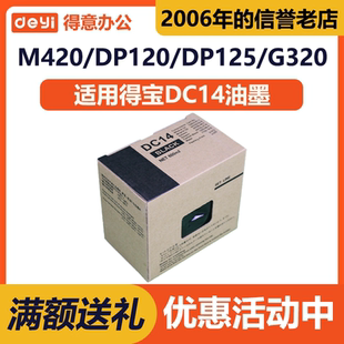 适用 得宝 G325 DC14 速印机 G320 油墨 M425 得意 M420