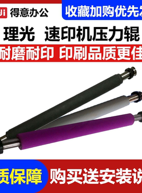 原装 理光 压力辊 DD2433 CP6203 3344 6303 3443 2430 2800 4544