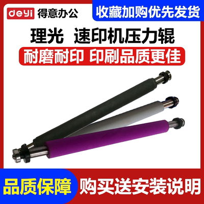 原装 理光 压力辊 DD2433 CP6203 3344 6303 3443 2430 2800 4544
