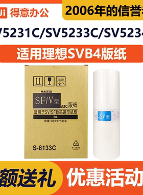 SF/V型SVB4版纸S-8133C适用理想SV5231/5232ZL/5233/5234/5250/