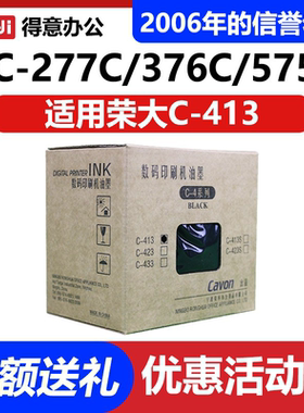 原装 佳文 C-413 VC277C VC376C VC575C 油墨 数码 速印机