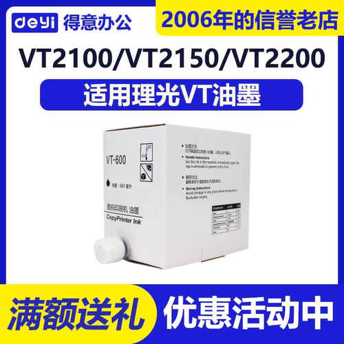 得意 VT600 油墨 适用 理光 2100 2150 2200 3300 3500 3750
