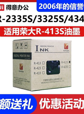 原装 荣大 R-413S VR-2335S VR-3325S VR-4345S VR-261 油墨