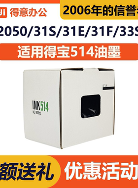 得意 514 油墨 适用 得宝 DP2050 33S 33E 3300 3350 240E 31S