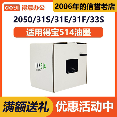 得意 514 油墨 适用 得宝 DP2050 33S 33E 3300 3350 240E 31S