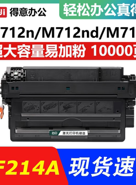 适用 惠普HP214A硒鼓CF214a 700 M712dn M725dn M725zh打印机墨盒
