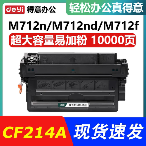 适用 惠普HP214A硒鼓CF214a 700 M712dn M725dn M725zh打印机墨盒