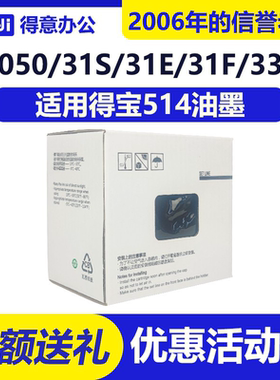 得意 514 油墨 适用 得宝 DP 2050 33E 3300 3350 240E 31S 43S
