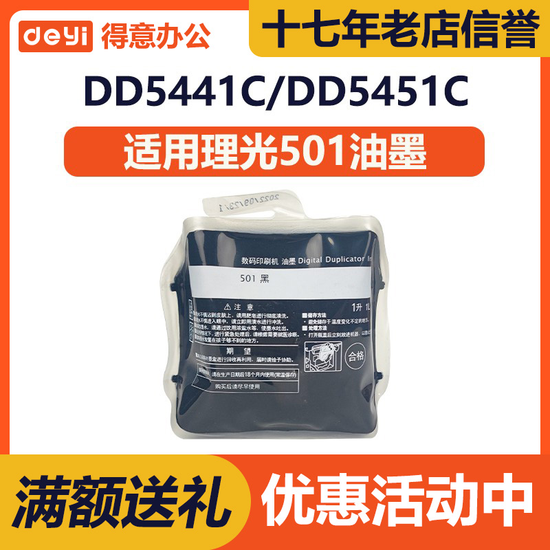 得意 501 油墨 适用 理光 DD5441C DD5451C CP7401C CP7451C 办公设备/耗材/相关服务 印纸油墨 原图主图