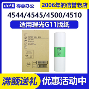 6451 6455 版 6454 6450 6453 CP6452 适用基士得耶 纸 G11 得意