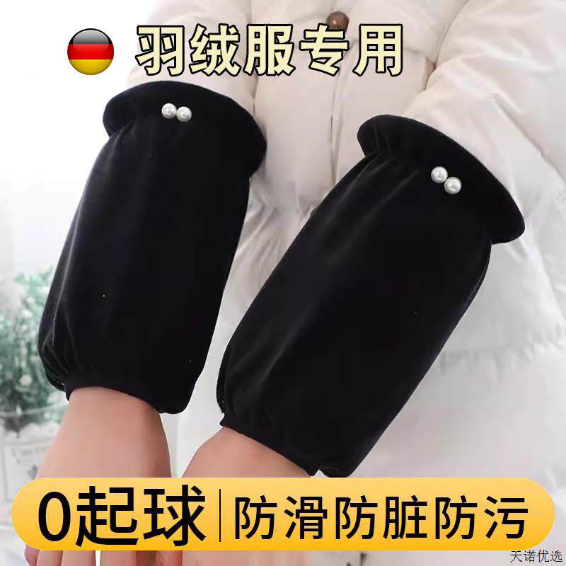 白色袖套女款工作防脏秋冬办公室2024新款珍珠护袖羽绒服毛绒套袖