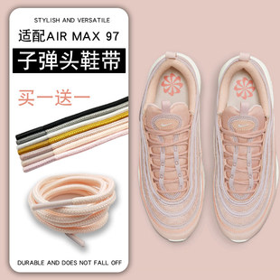 适配airmax97金银子弹鞋带粉黑白金银运动休闲男女耐克圆形鞋带