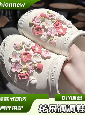 樱花系列DIY洞洞鞋配饰