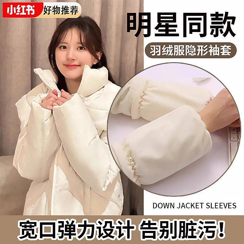 袖套羽绒服女工作防脏秋冬办公室