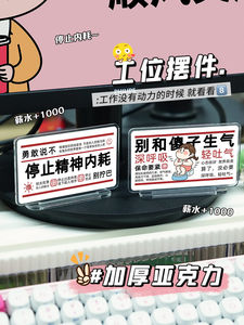 打工人工位神器小摆件情绪稳定莫不要生气内耗办公室桌面装饰