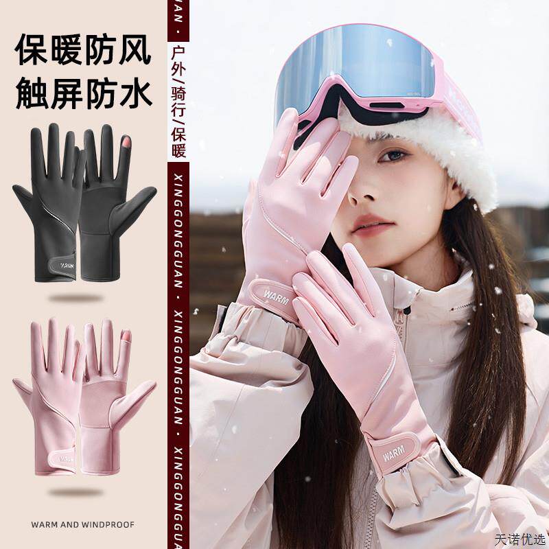 秋冬女骑行防风防水触屏保暖手套