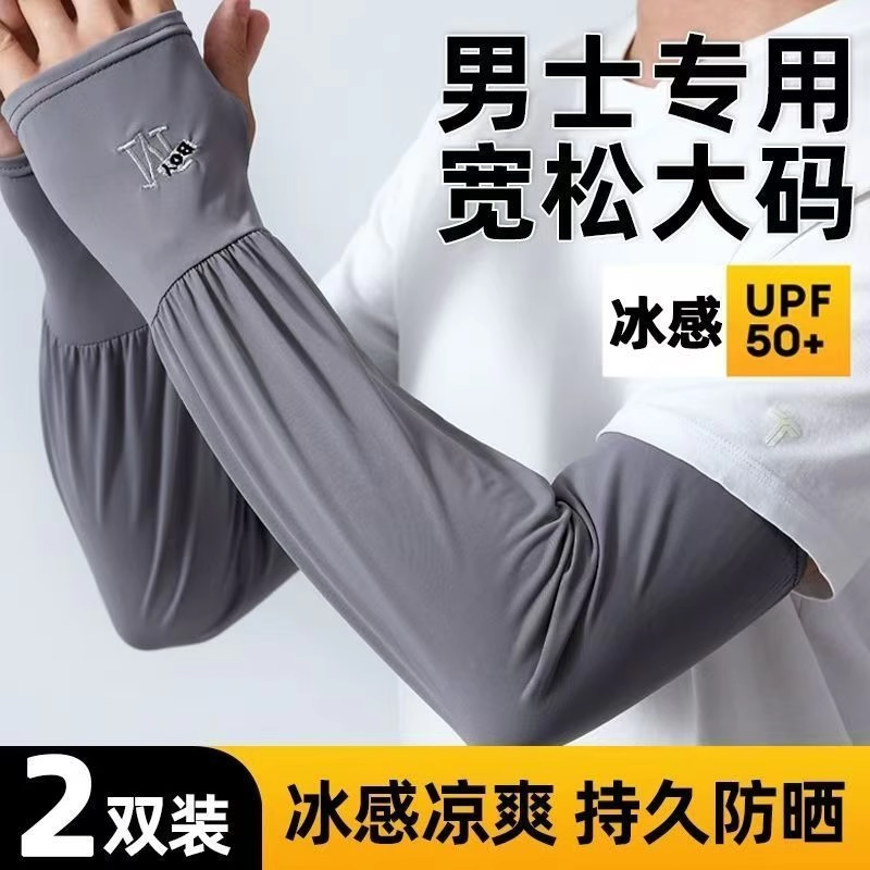 男士夏季防晒冰丝透气骑行袖套