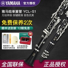 YAMAHA雅马哈单簧管 YCL-S1 儿童初学考级 专业乐队演奏 黑管乐器