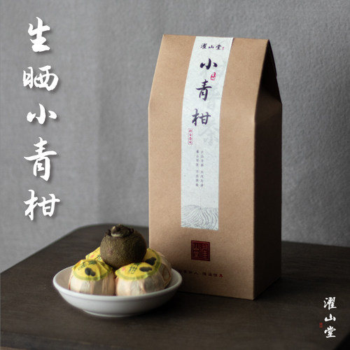 濯山新会生晒小青柑普洱茶