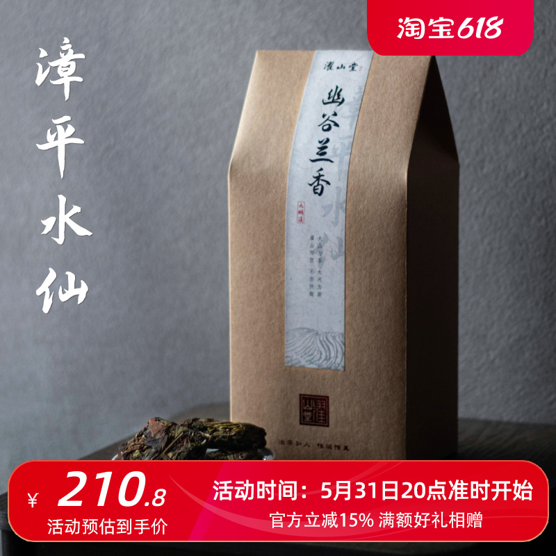 濯山堂2024新茶幽谷兰香漳平水仙春茶兰花清香型乌龙茶叶50/200g 茶 漳平水仙 原图主图