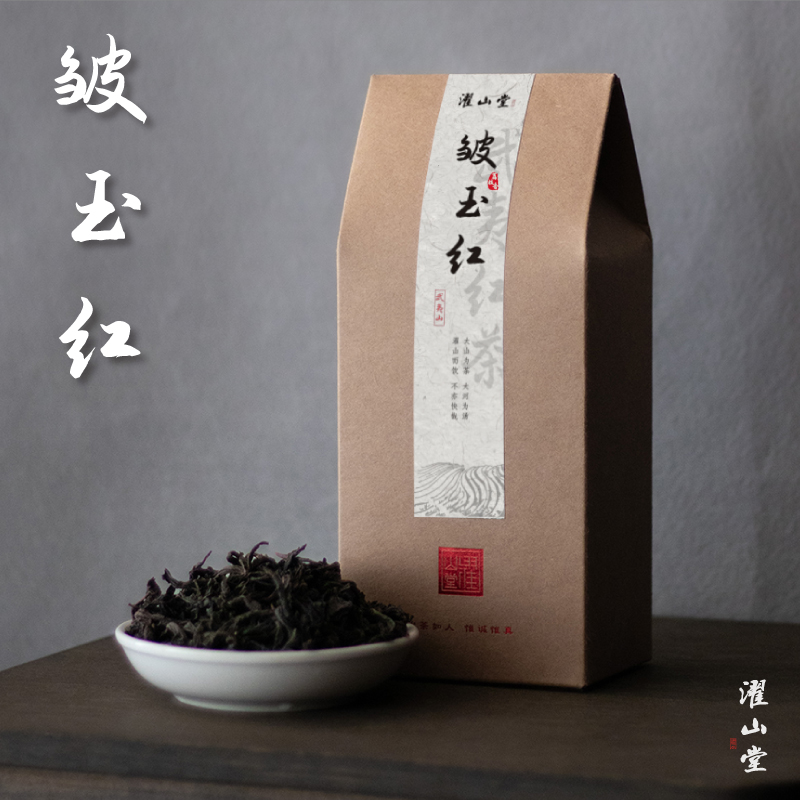 濯山堂新品2025年皱玉红荔枝香正山小种武夷红茶茶叶老马侃茶散茶