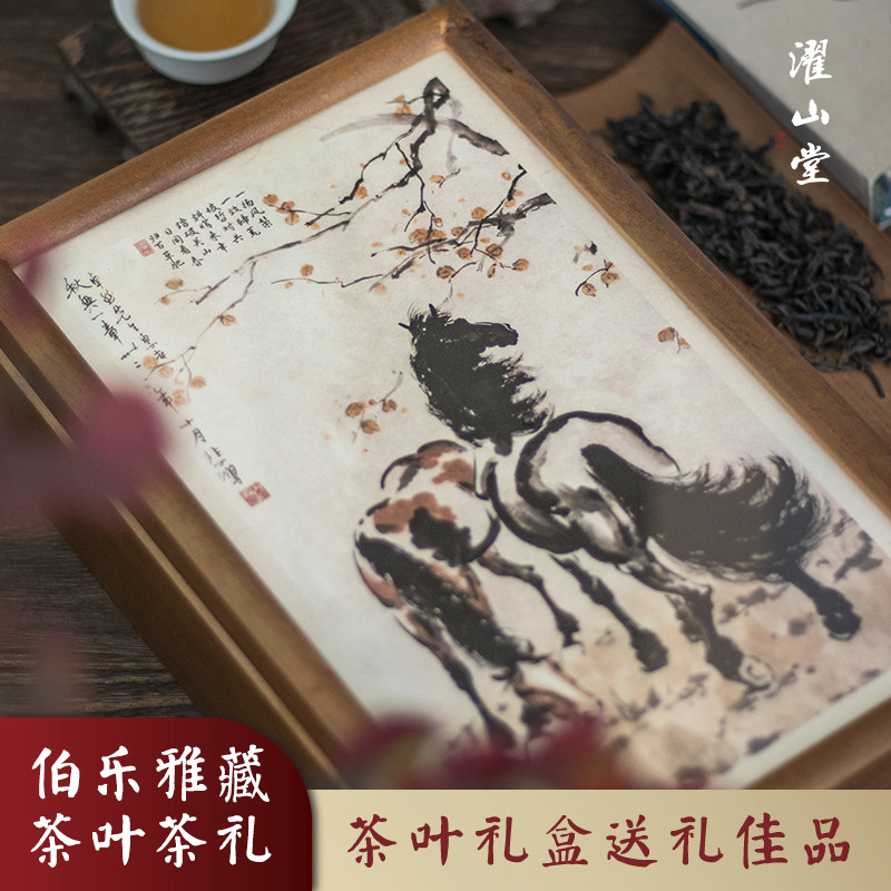 濯山堂伯乐雅藏茶叶礼盒送礼佳品茶礼过年好礼老马侃茶组合盒装,茶,凤凰单丛,淘宝优惠券,粉丝福利购,淘宝优惠卷