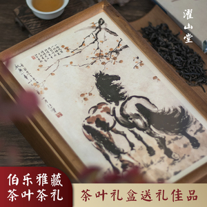 濯山堂伯乐雅藏茶叶礼盒送礼佳品茶礼过年好礼老马侃茶组合盒装