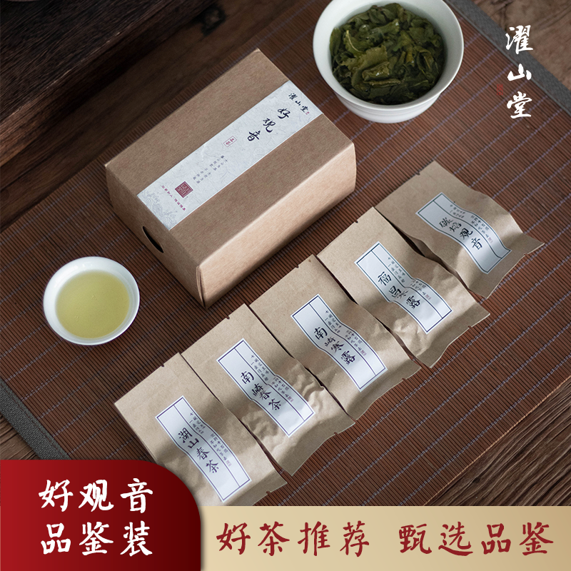 濯山【好观音】茶叶品鉴装
