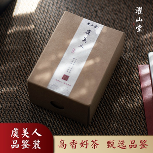 舞清风等 老马侃茶推荐 虞美人 高香茶叶品鉴玫瑰金针 漳平水仙