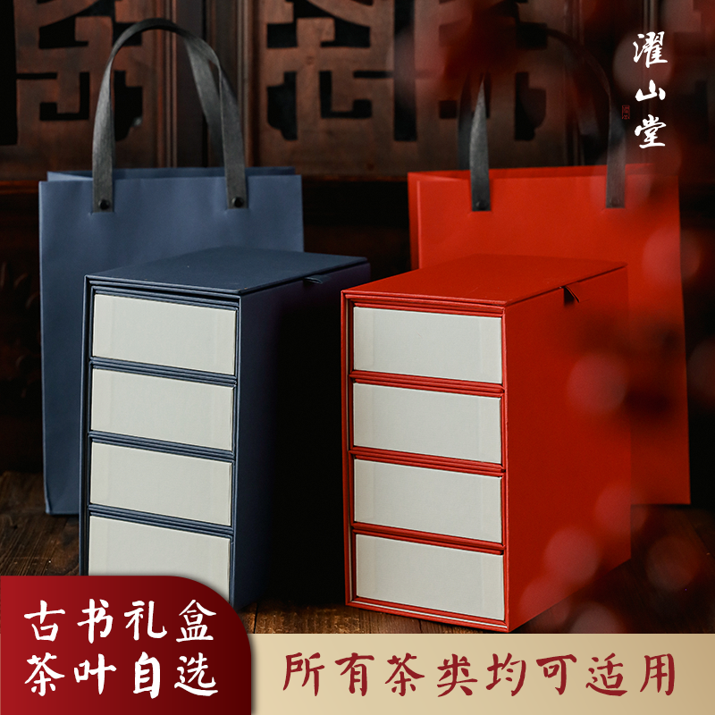濯山堂【自选礼盒】古书礼盒茶叶通用礼盒空盒送礼包装盒,包装,礼品盒,淘宝优惠券,粉丝福利购,淘宝优惠卷