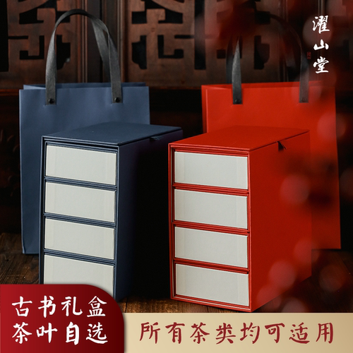濯山自选茶叶古书礼盒通用