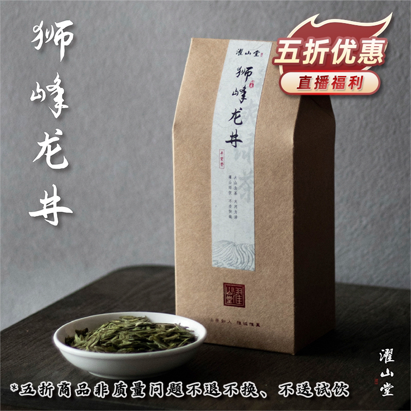 濯山堂【直播专享·5折茶叶】2026年狮峰龙井西湖龙井群体种绿茶
