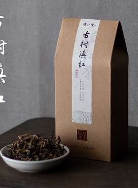 濯山堂2025新茶古树滇红茶云南勐海贺开老寨茶叶老马侃茶50/200g