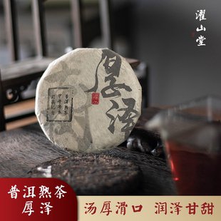 濯山堂新品 纳古树大叶种茶饼100g 2014年厚泽普洱茶熟普云南西双版