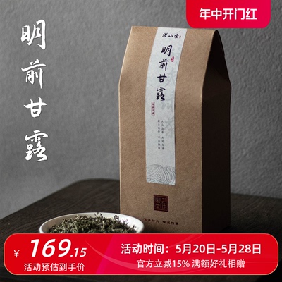 濯山2024年明前蒙顶甘露绿茶