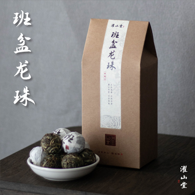 濯山堂新品班盆普洱茶生茶龙珠云南勐海生普台地茶叶盒装50/250g