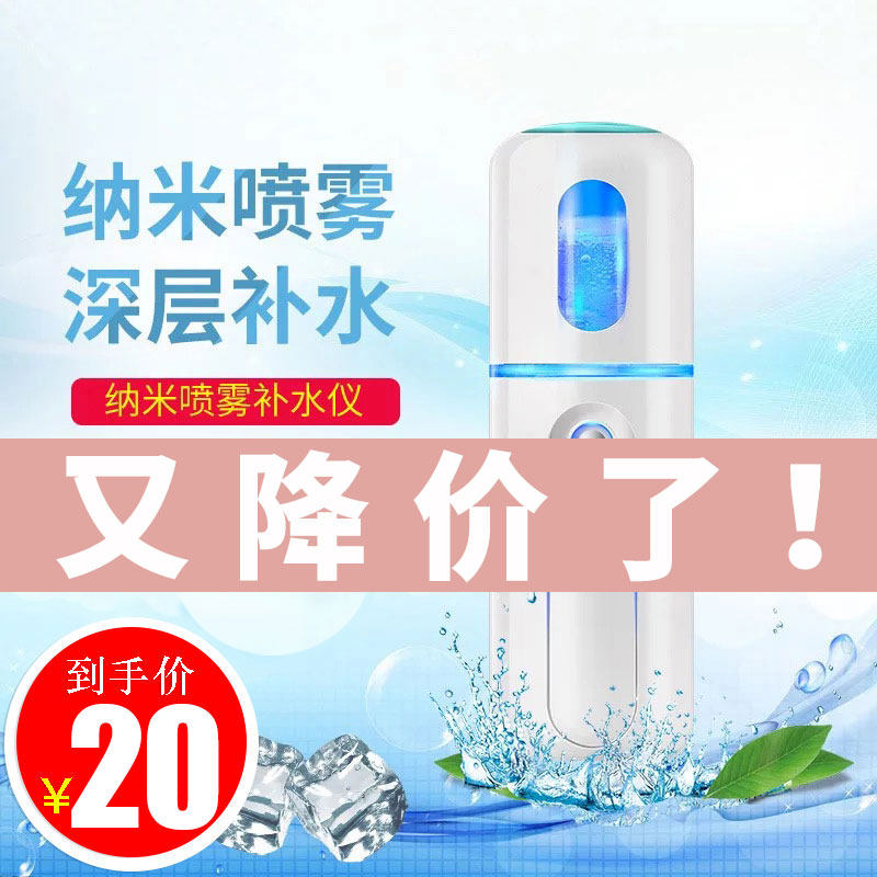 Nanometer Replenish water Cold jet machine portable Sprayer Allergy skin Replenish water Artifact Replenish water Preferential pricein the Personal Care/Health/Massage equipment , Clean Beauty Tools , Beauty sprayer/Steaming the face  category - from Buy2taobao.com to provide professional Taobao agent buy service