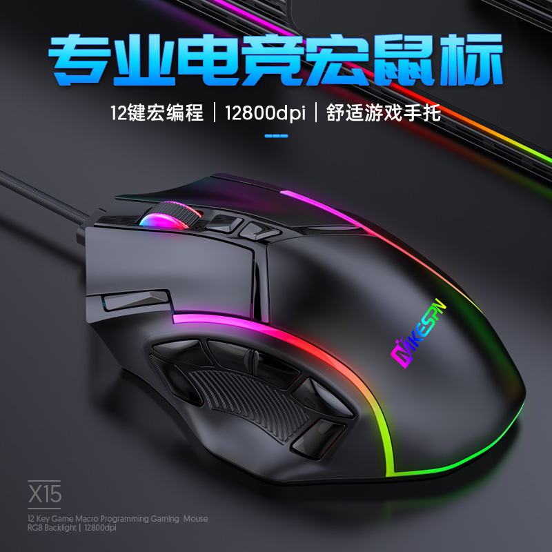 游戏鼠标有线全速宏编程吃鸡压枪RGB笔记本台式机电竞专用大手