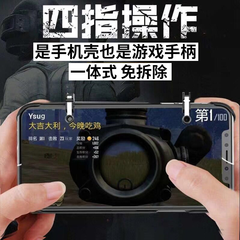免拆除手机壳苹果iphonex8辅助按键绝地求生王者吃鸡神器
