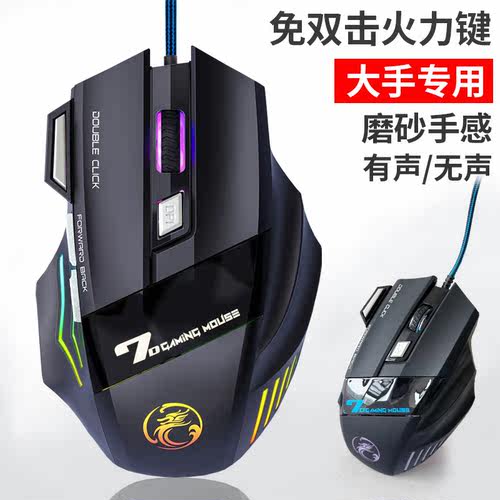 游戏鼠标有线电竞专用静音吃鸡宏编程笔记本台式电脑通用办公大手