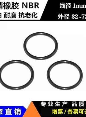 外径32/33/34/35/36/38/40/42/50/72*1黑色耐油丁晴橡胶O型密封圈