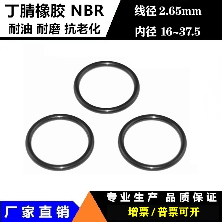 防水密封圈O型圈丁腈耐油