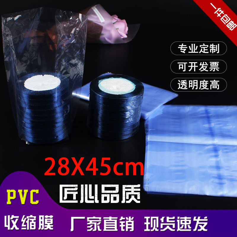 厂家直销PVC热收缩膜28*45cm收缩袋鞋子吹塑膜遥控器塑封膜透明袋