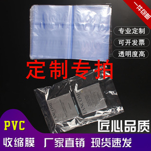 定做 可定做圆底袋 两头通 PVC热收缩袋 收缩膜 袋 塑封袋包装