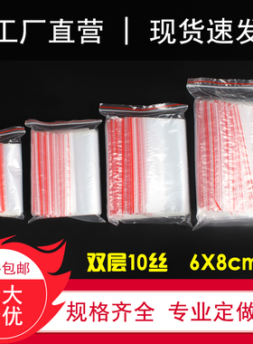 6*8cm双面10丝 PE自封袋 夹链自封袋 食品包装袋7元/500只