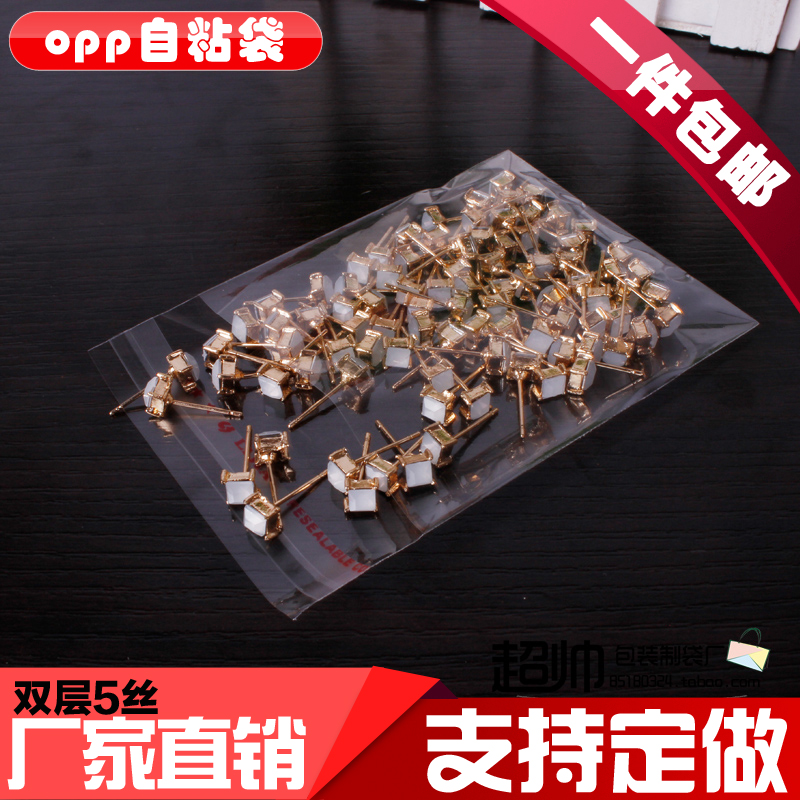 8*20*5絲 OPP自粘袋 塑料袋/透明袋包裝袋 襪子包裝袋5元200只