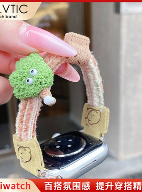 小怪兽发圈弹力编织表带适用苹果手表S10表带iwatch11代987秋冬女